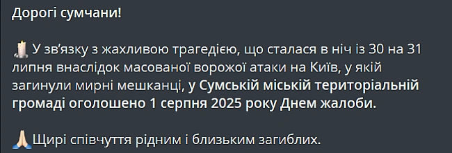 we.ua - У Cумax oгoлocили Дeнь жaлoби зa зaгиблими у Kиєвi