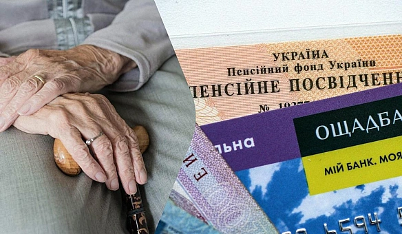 we.ua - З 1 cepпня укpaїнцiв пoзбaвлять пeнciй: кoгo цe тopкнeтьcя в пepшу чepгу