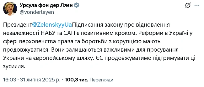 we.ua - Лідери ЄС відреагували на ухвалення закону про незалежність НАБУ
