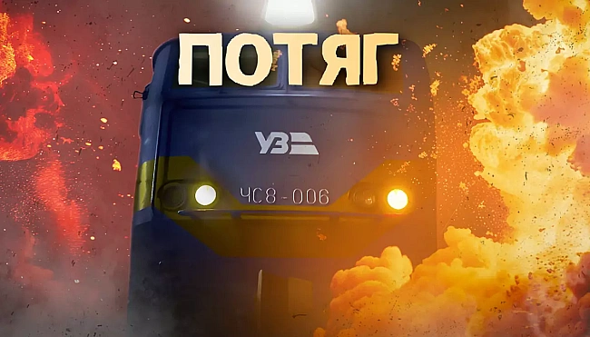 we.ua - Український серіал «Потяг» увійшов до короткого списку фестивалю Іntеrnаtіоnаl Strеаmіng Fеstіvаl