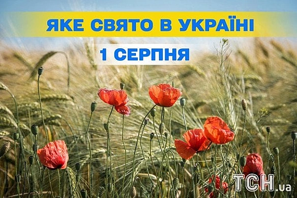 we.ua - Яке сьогодні, 1 серпня, свято — все про цей день, яке церковне свято, що не можна робити