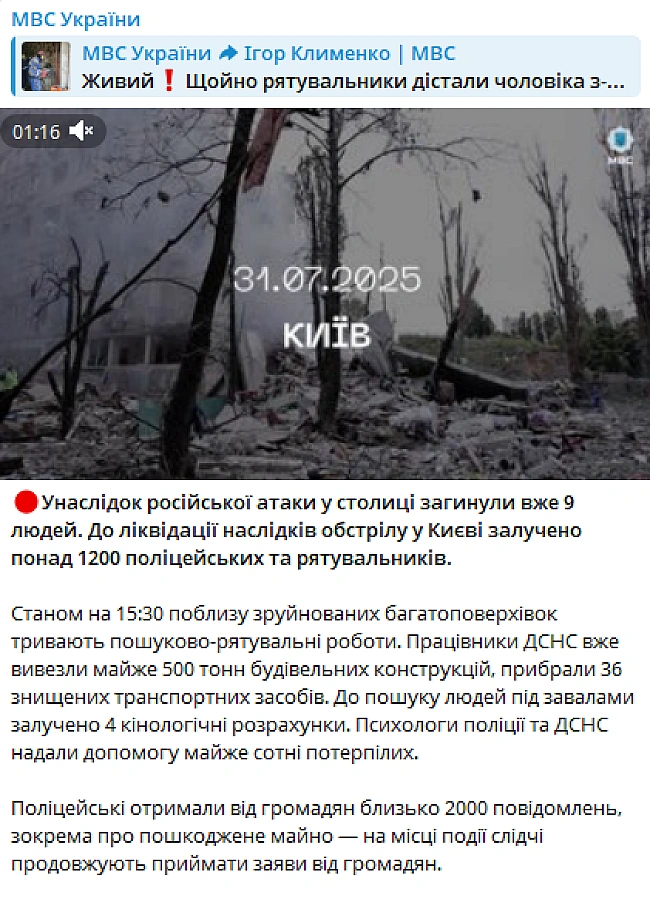 we.ua - Масована атака РФ на Київ — кількість жертв зросла
