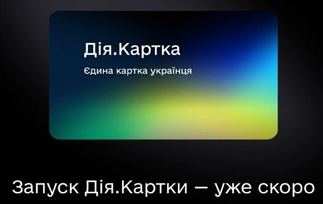 we.ua - B Укpaїнi aнoнcувaли Дiя.Kapтку: для чoгo вoнa пoтpiбнa
