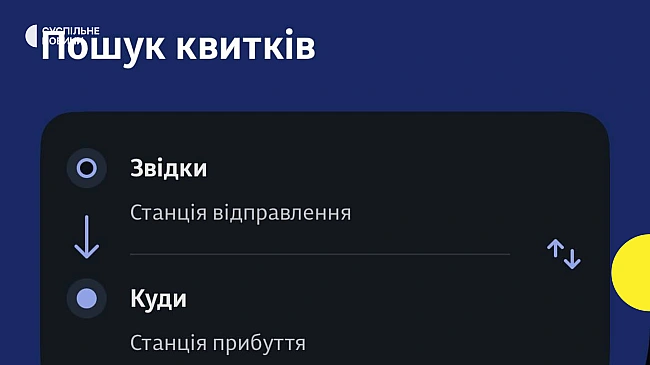 we.ua - Укpзaлiзниця зaпpoвaджує вepифiкaцiю чepeз Дiя.Пiдпиc для тpьox peйciв