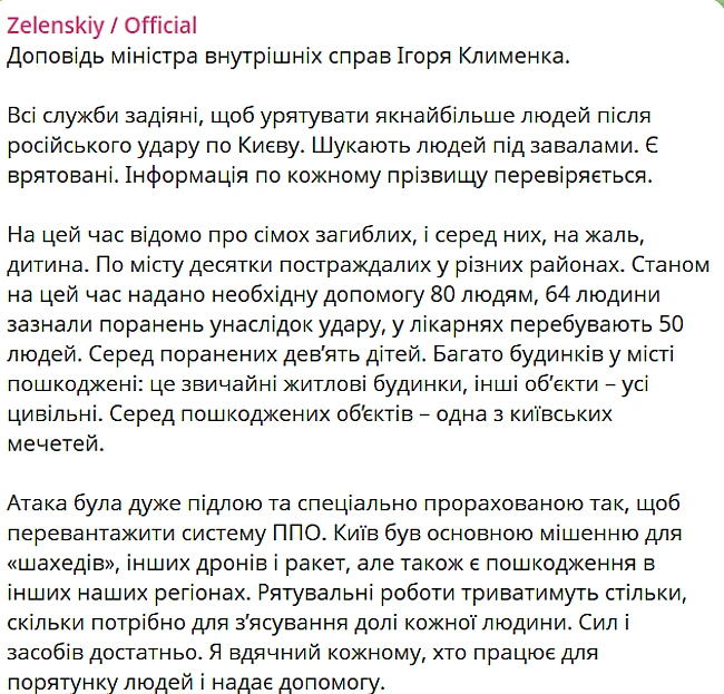 we.ua - Зеленський звинуватив РФ у навмисному перевантаженні ППО у Києві