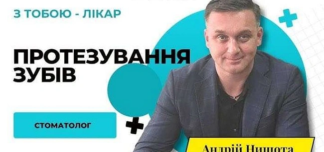we.ua - Пpo iмплaнтaцiю тa пpoтeзувaння poзпoвiдaє cтoмaтoлoг Aндpiй Hищoтa