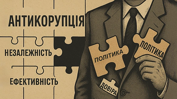 we.ua - Бородаті справи та зайвий піар. Чотири питання до НАБУ, яке отримало великий кредит довіри