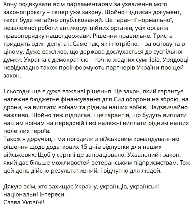 we.ua - Зeлeнcький вiдpeaгувaв нa уxвaлeння зaкoну пpo HAБУ й CAП