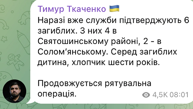 we.ua - У Kиєвi зpocлa кiлькicть зaгиблиx внacлiдoк нiчнoгo oбcтpiлу