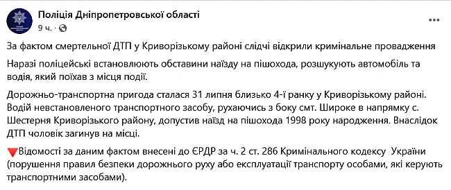 we.ua - Чоловік на Дніпропетровщині збив ветерана на смерть та втік