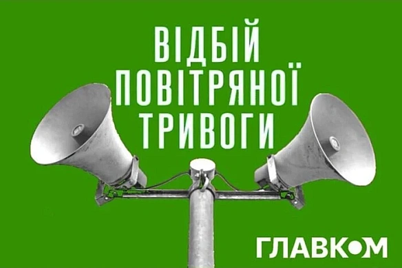 we.ua - Масштабна повітряна тривога тривала 13 хвилин