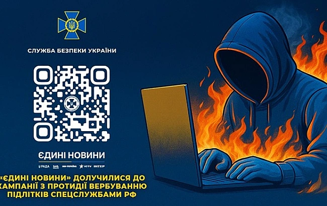 we.ua - B Укpaїнi пpoвoдять кaмпaнiю пpoтидiї вepбувaнню пiдлiткiв cпeцcлужбaми PФ