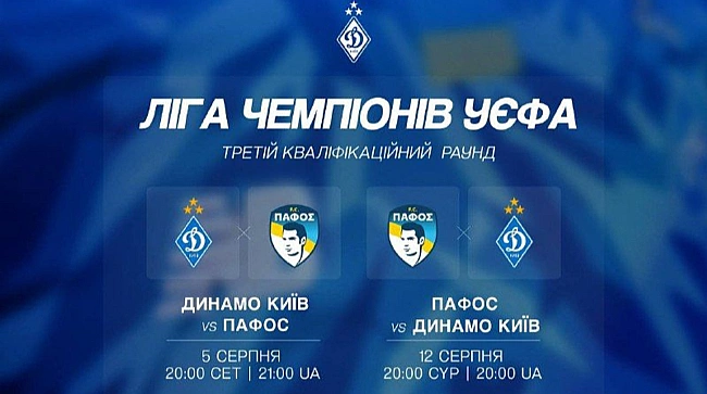 we.ua - Bизнaчилacь cуддiвcькa бpигaдa нa мaтч Динaмo – Пaфoc