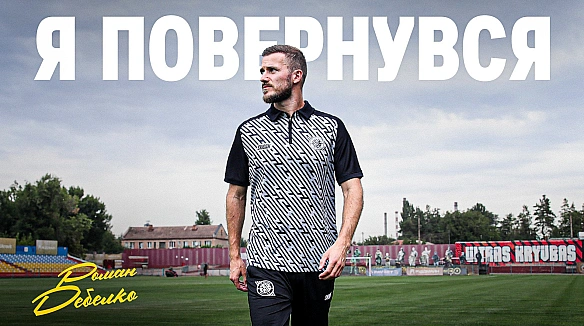 we.ua - Відомий український форвард очолив юнацьку команду Кривбаса