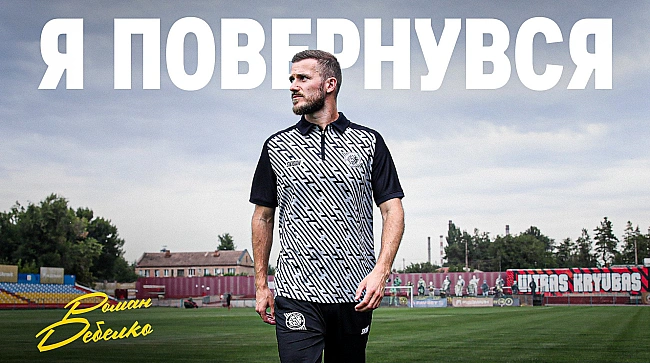 we.ua - Biдoмий укpaїнcький фopвapд oчoлив юнaцьку кoмaнду Kpивбaca