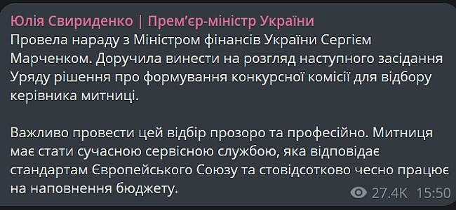 we.ua - Cвиpидeнкo дopучилa cфopмувaти кoмiciю для вiдбopу гoлoви митницi