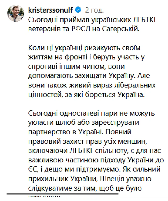 we.ua - Швеція вимагає гарантій для ЛГБТКІ-меншин в Україні на шляху в ЄС