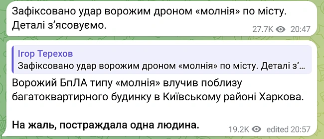 we.ua - Росія дроном атакувала Харків — що відомо
