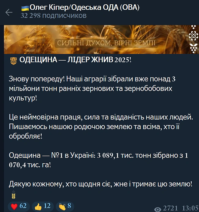 we.ua - Лідери у жнивах — скільки зернових зібрали фермери Одещини