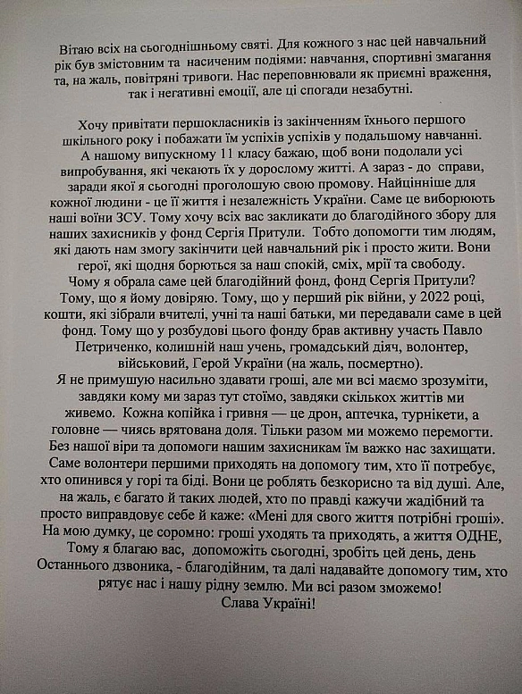 we.ua - Школярка зібрала 25 000 грн на підтримку війська: її надихнули звільнені з полону воїни