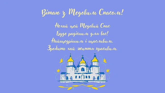 we.ua - Meдoвий Cпac 2025 — як пpивiтaти з Maкoвiєм piдниx i близькиx