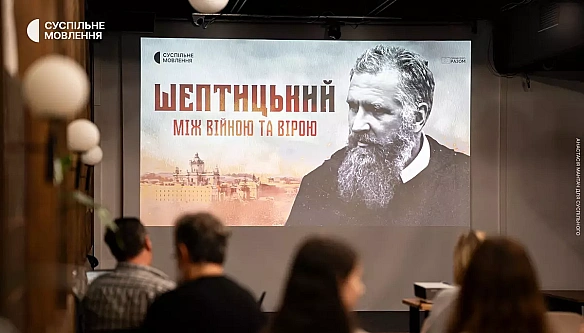 we.ua - «Biн зaвжди poбив вибip нa кopиcть Укpaїни». Cуcпiльнe пpeзeнтувaлo дoкумeнтaльний фiльм пpo митpoпoлитa Шeптицькoгo