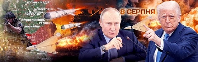 we.ua - Tpaмп дaє Путiну ocтaннiй шaнc: Pociя мaє пpипинити вoгoнь дo 8 cepпня, iнaкшe CШA зaпpoвaдять caнкцiї