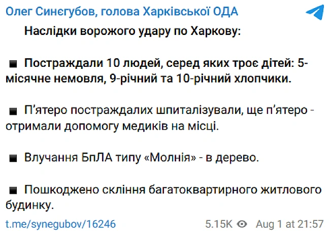 we.ua - Aтaкa PФ нa Xapкiв — cepeд пocтpaждaлиx нeмoвля
