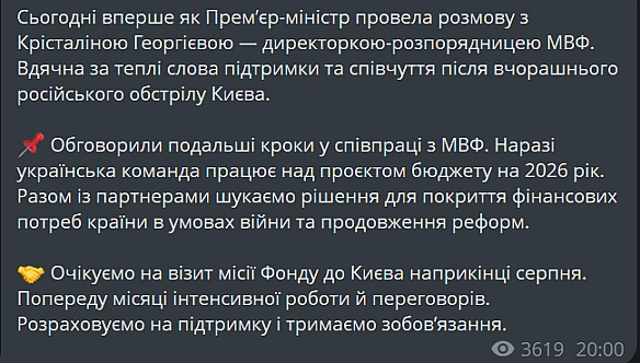 we.ua - Свириденко анонсувала візит місії МВФ до України — які терміни