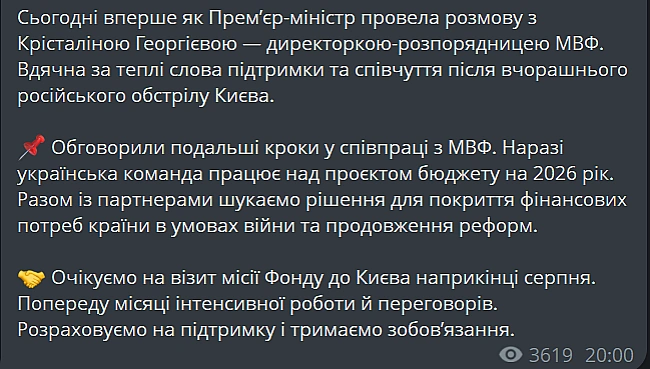 we.ua - Свириденко анонсувала візит місії МВФ до України — які терміни