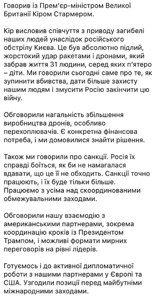 we.ua - Росія їх боїться — Зеленський обговорив зі Стармером санкції