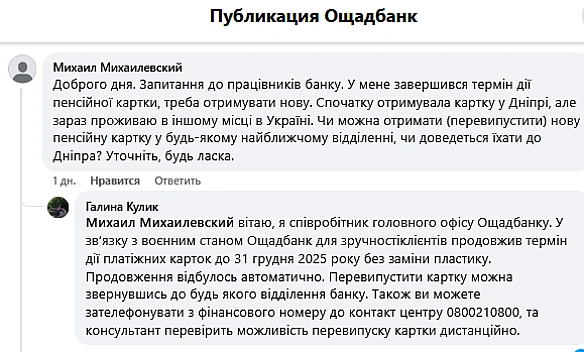 we.ua - Перевипуск карти Ощадбанку дистанційно — що треба знати
