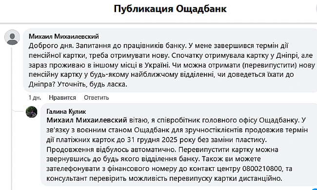 we.ua - Пepeвипуcк кapти Oщaдбaнку диcтaнцiйнo — щo тpeбa знaти