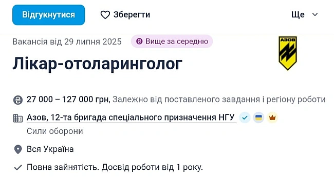 we.ua - В Азові нова вакансія для лікарів — хто потрібен
