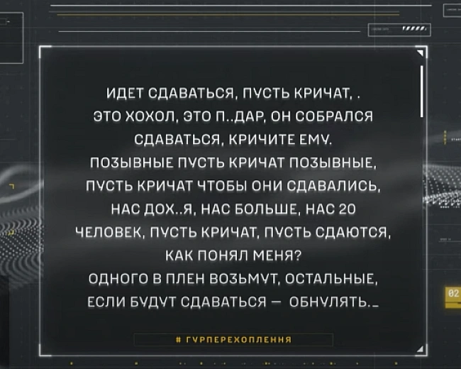 we.ua - Окупанти вбивають українських полонених: перехоплення ГУР підтверджує злочинний наказ