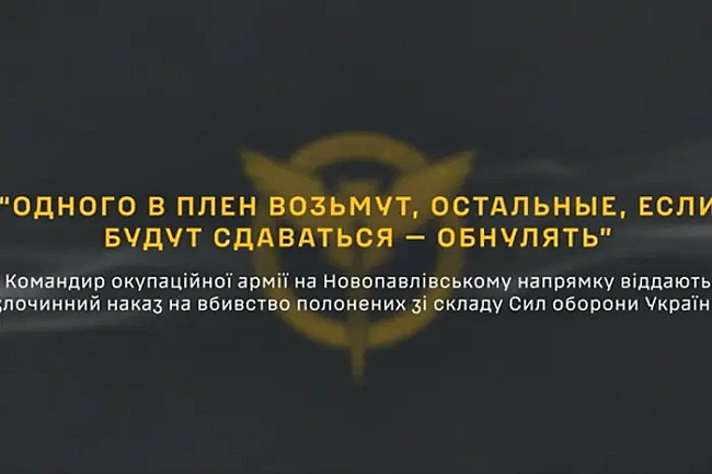 we.ua - «Якщо будуть здаватися – обнуляти». ГУР перехопив розмову російського командира