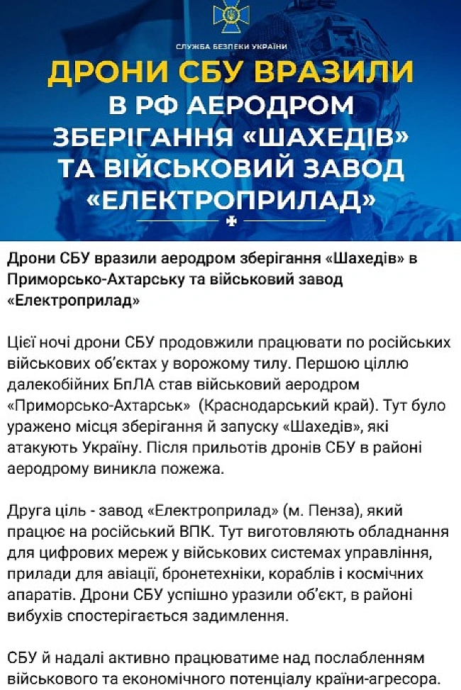 we.ua - Дрони СБУ атакували аеродром і військовий завод у РФ