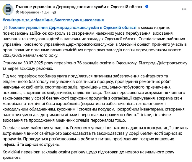 we.ua - Одеські школи перевіряють — що шукають у закладах