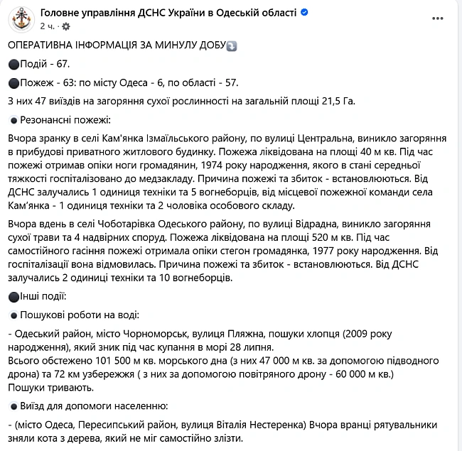 we.ua - Ha Oдeщинi шукaють пiдлiткa, якoгo змилo у мope — дeтaлi