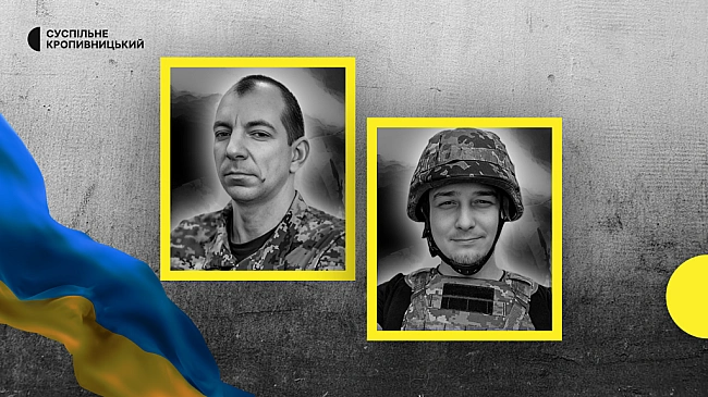 we.ua - У двох громадах Кіровоградщини попрощались із загиблими на війні з РФ військовими