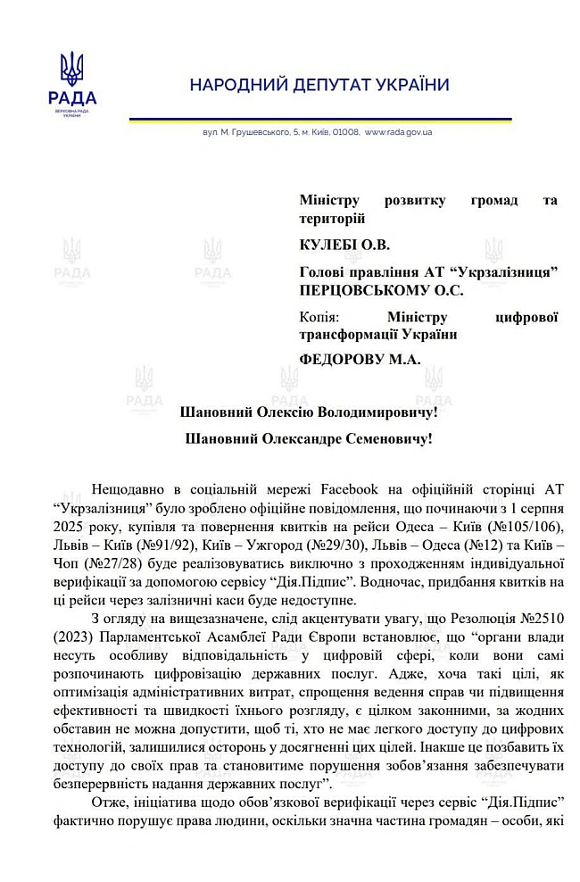 we.ua - Депутатки “Євросолідарності” звернулися до Укрзалізниці через дискримінаційні вимоги купувати квитки через додаток “ДІЯ”