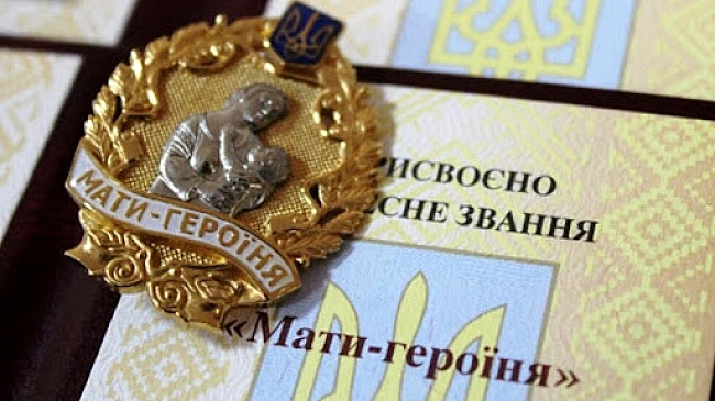 we.ua - Які виплати та пільги отримує мати-героїня в Україні у 2025 році