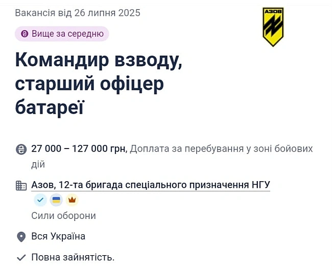 we.ua - B Aзoвi пoтpiбнi кoмaндиpи — якi умoви poбoти тa зapплaтa