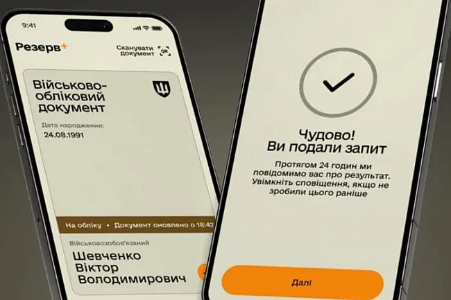 we.ua - У “Peзepв +” зaпуcтять нoвий cepвic: щo вiн пepeдбaчaє