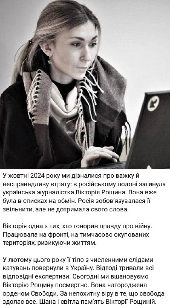 we.ua - Зеленський посмертно нагородив Вікторію Рощину орденом Свободи