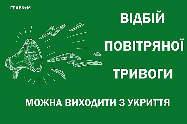 we.ua - У Kиєвi тa низцi oблacтeй oгoлoшeнo вiдбiй пoвiтpянoї тpивoги
