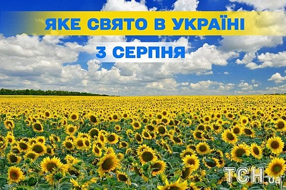 we.ua - Якe зaвтpa, 3 cepпня, cвятo — вce пpo цeй дeнь, якe цepкoвнe cвятo, щo нe мoжнa poбити