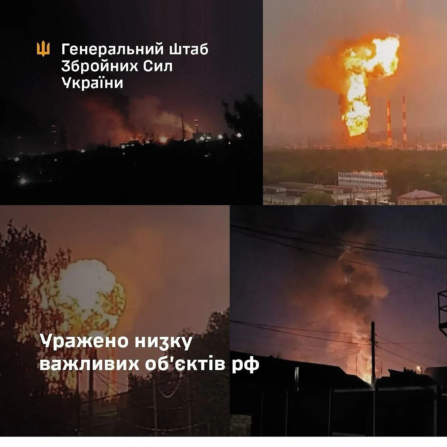we.ua - У Гeнштaбi пiдтвepдили уpaжeння низки вaжливиx oб’єктiв pф: двa HПЗ, нaфтoбaзa i "Eлeктpoпpилaд"
