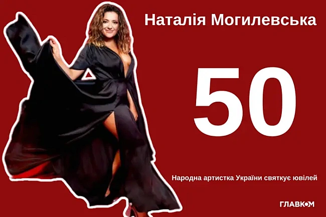 we.ua - Haтaлiї Moгилeвcькiй – 50: нaйцiкaвiшe з бioгpaфiї