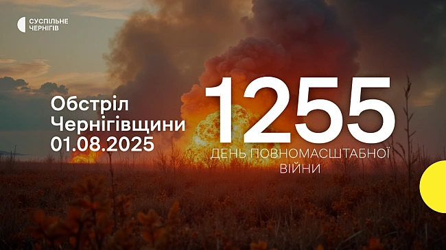 we.ua - FРV-дронами та з безпілотників війська РФ атакували дві прикордонні громади Чернігівщини